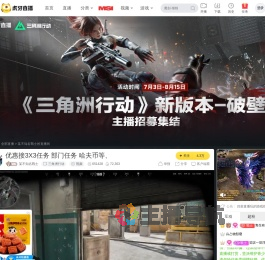 某不知名戰士三角洲行动直播