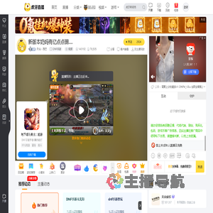 天众丶西巴DNF手游直播