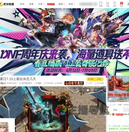 HHDNF永恒Y地下城与勇士直播