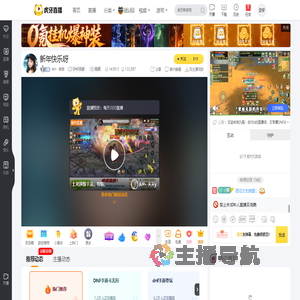 AH丶依依DNF手游直播