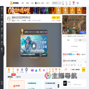 DT丶星宝儿王者荣耀直播