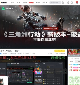 是今生嗳三角洲行动直播