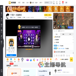 广西仔丶英雄联盟直播