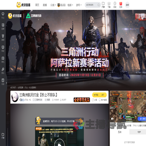 天众丶KL三角洲行动直播