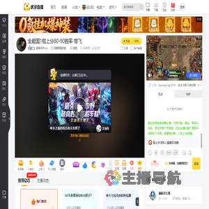 星星同学lolm英雄联盟手游直播