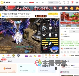 哈哈寻仙直播