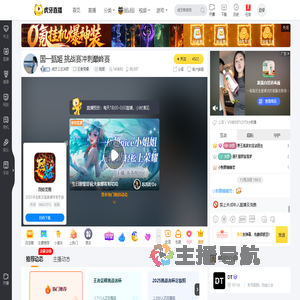 虎牙公主沫思王者荣耀直播