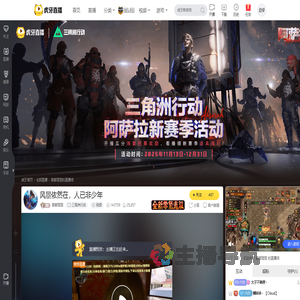 首都混混三角洲行动直播