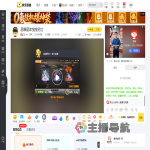 AH丶阿杨DNF手游直播