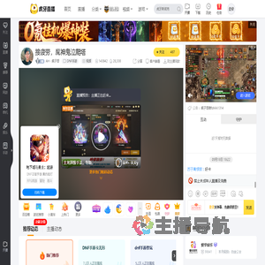 AH丶疯子哥DNF手游直播