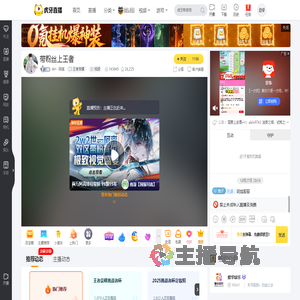 AH丶阿斌王者荣耀直播