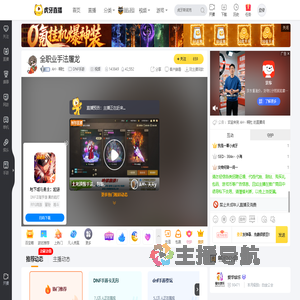 AH丶啊杜DNF手游直播