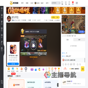 天众丶疾小风DNF手游直播