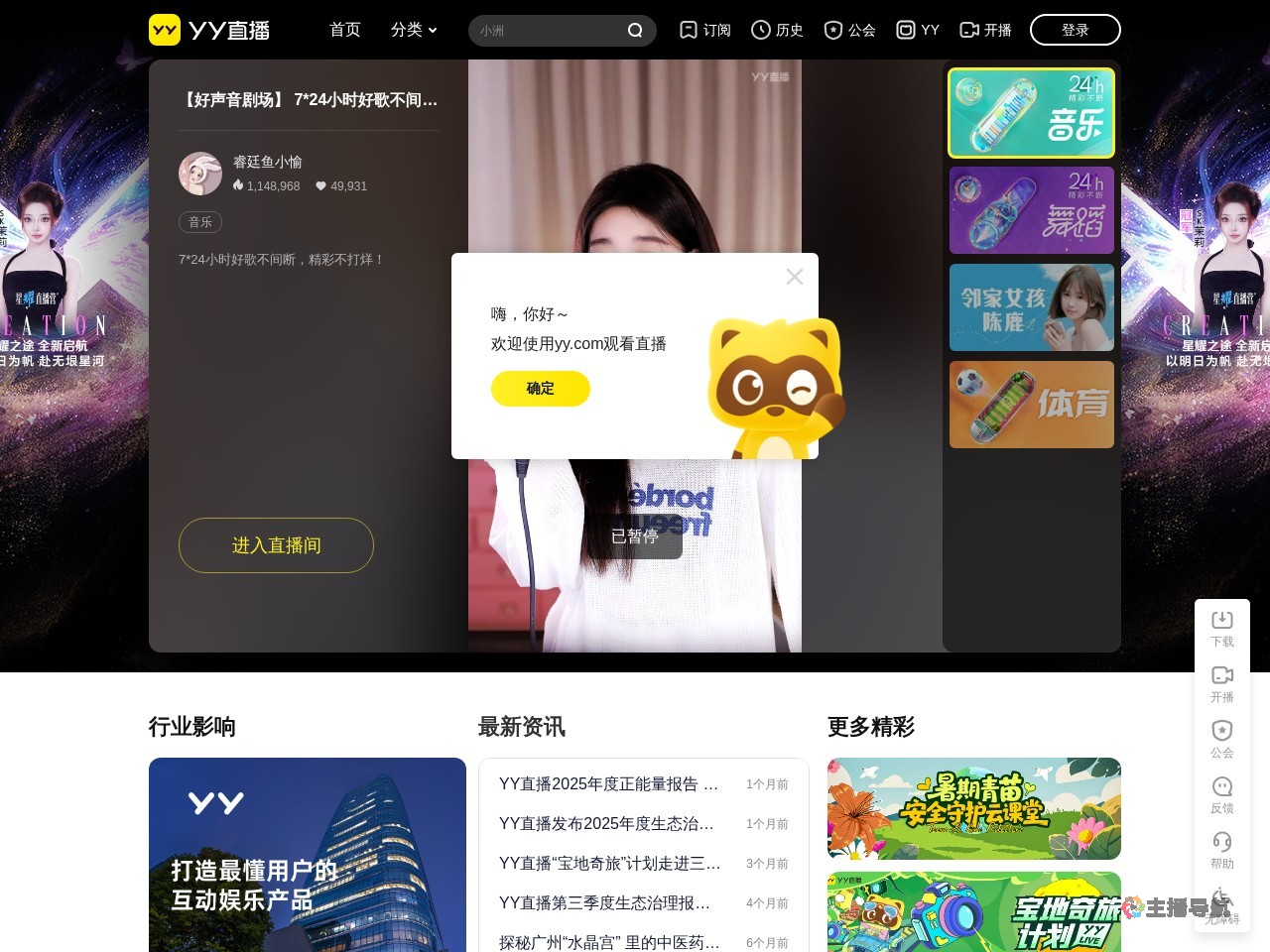 追杀麦小鼠直播间