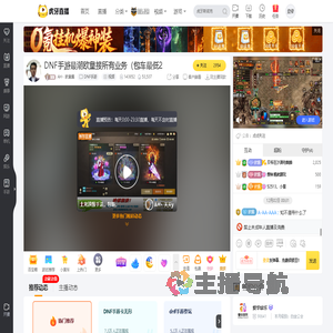 AH丶欧皇酱DNF手游直播