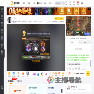 AH丶死鬼DNF手游直播