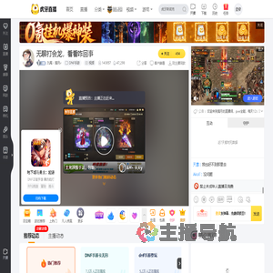 九尾丶揽月vDNF手游直播