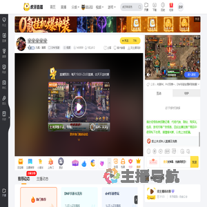 九尾丶璀璨DNF手游直播