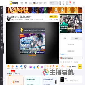 DT丶月光【国服木兰】王者荣耀直播