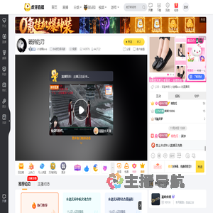 i小迷糊ovo永劫无间手游直播