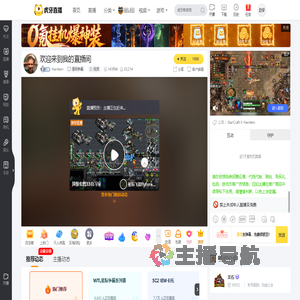 Harstem星际争霸直播