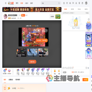 请叫我虎导丶直播