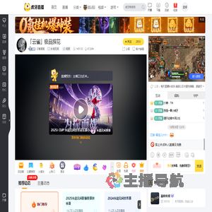 云雀姐姐永劫无间直播
