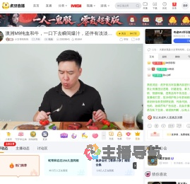 小文哥吃吃吃户外直播