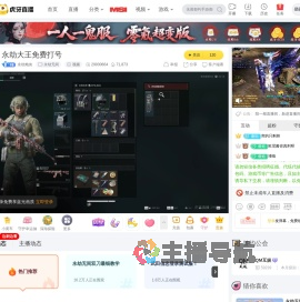 永劫炮灰永劫无间直播