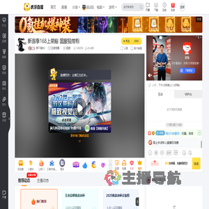 黑不溜秋II王者荣耀直播