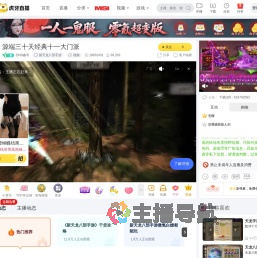 2938鑫哥新天龙八部手游直播