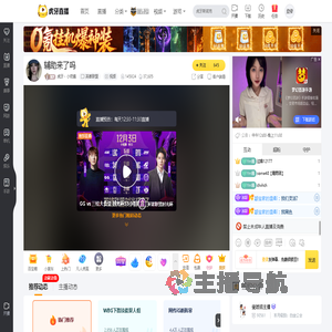 虎牙丶小奶酱英雄联盟直播