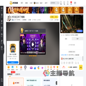 虎丶牙岁月狗头英雄联盟直播