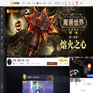 武圣魔兽世界直播