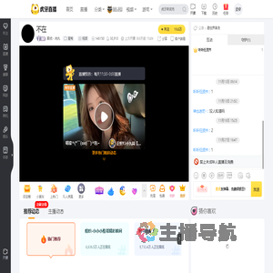 聚优丶肉丸星秀直播