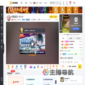 懒大王【旺旺旺】王者荣耀直播