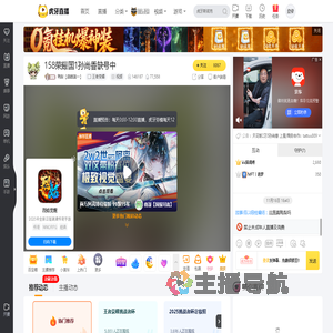 鸭梨【巅峰第一】王者荣耀直播