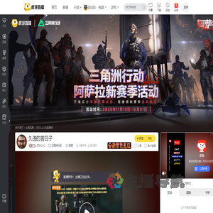 空白QaQ三角洲行动直播