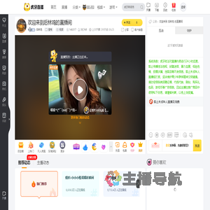 后林鸡星秀直播