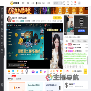 歆甜baby英雄联盟直播