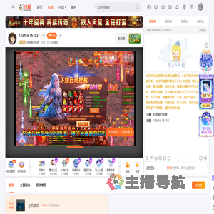 吃漆黑烈焰使直播