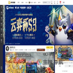 虎牙丶大爱仙尊lol云顶之弈直播