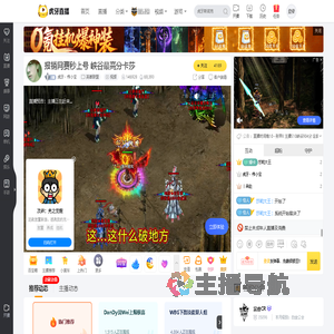 虎牙丶伟小宝英雄联盟直播