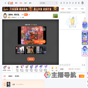 三国群雄谋天下直播