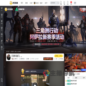 酱紫0v0三角洲行动直播