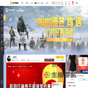 pubg老三天天吃鸡直播