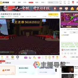 我是一颗小虎牙我的世界直播