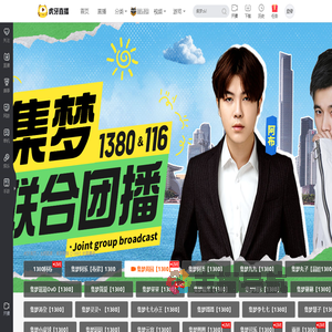集梦周园【1380】户外直播