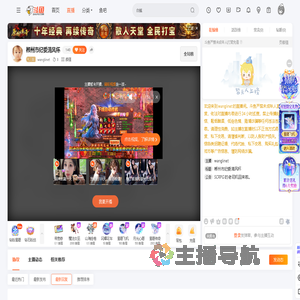 wanglinet直播