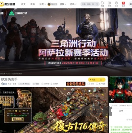 天众丶道道三角洲行动直播